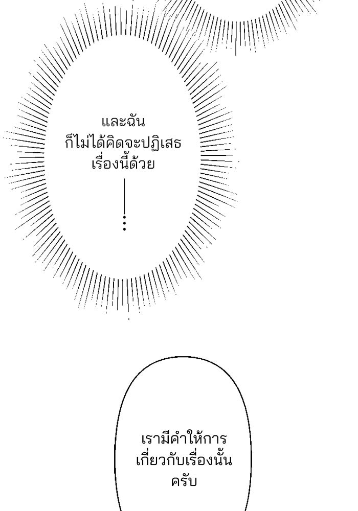 เมื่อฉันหย่าสามี - หน้า 20