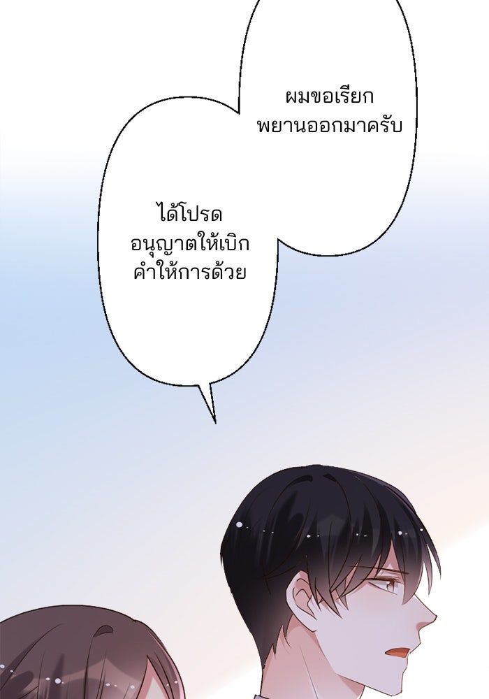 เมื่อฉันหย่าสามี - หน้า 24