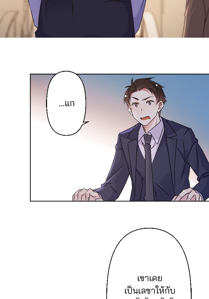 เมื่อฉันหย่าสามี - หน้า 28