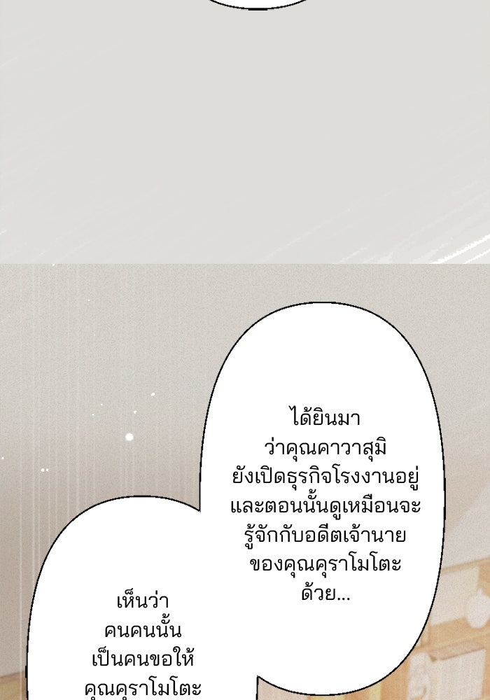 เมื่อฉันหย่าสามี - หน้า 36