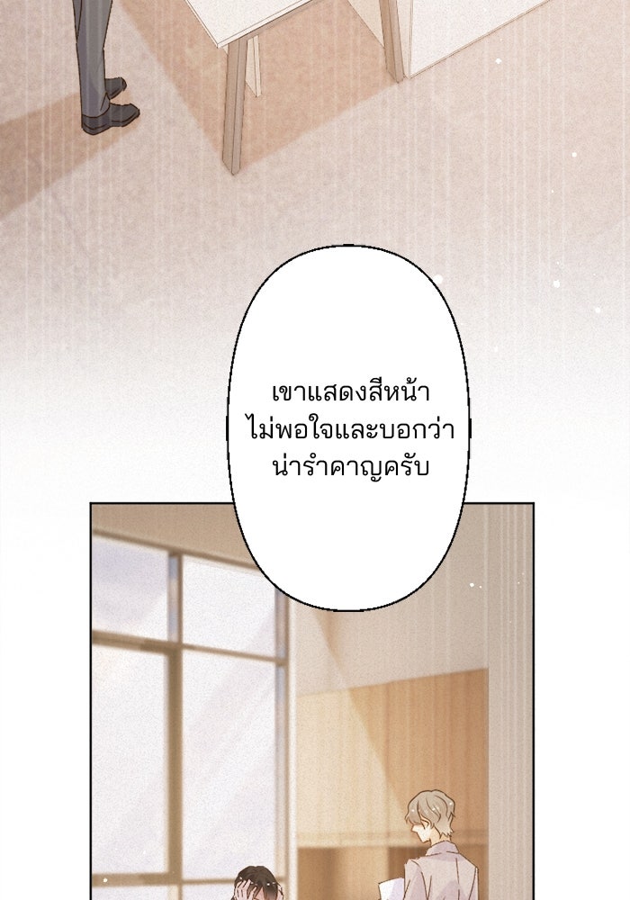 เมื่อฉันหย่าสามี - หน้า 38