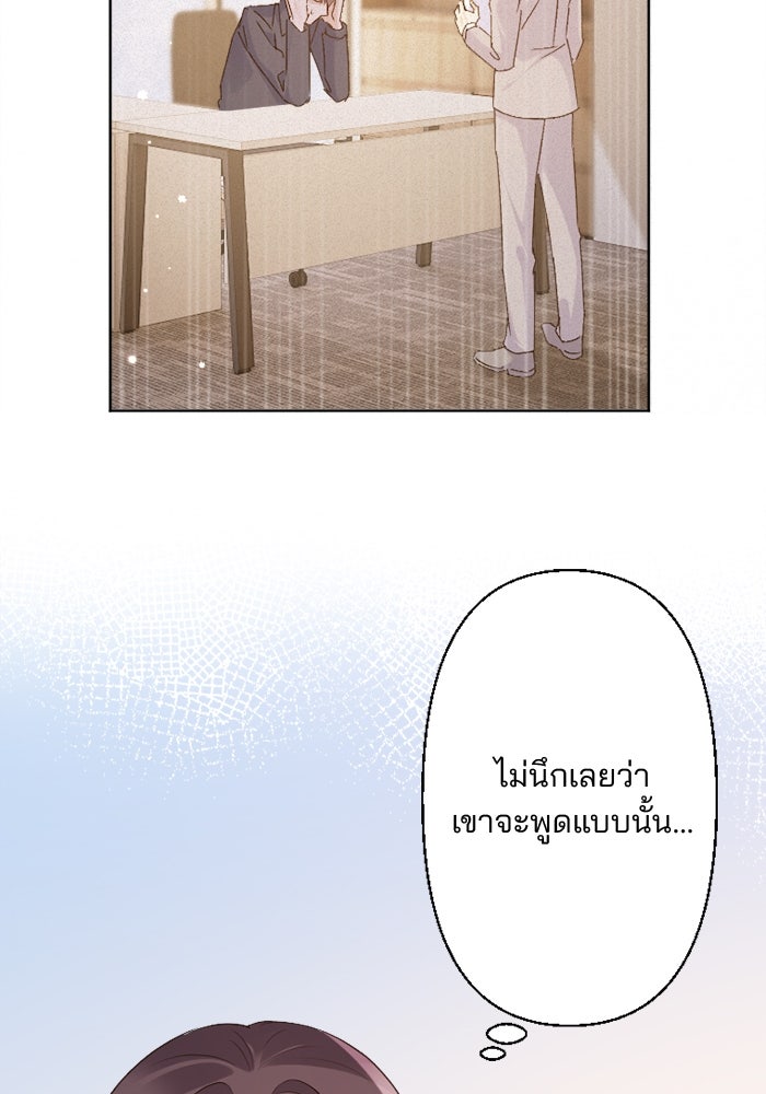 เมื่อฉันหย่าสามี - หน้า 39