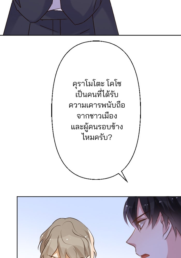 เมื่อฉันหย่าสามี - หน้า 41