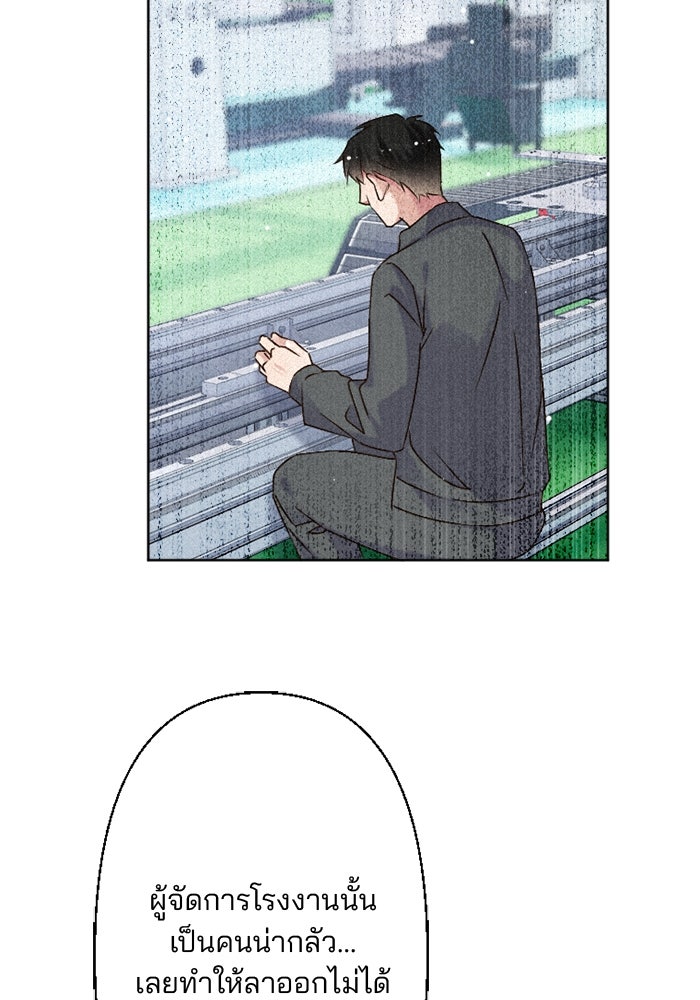 เมื่อฉันหย่าสามี - หน้า 47