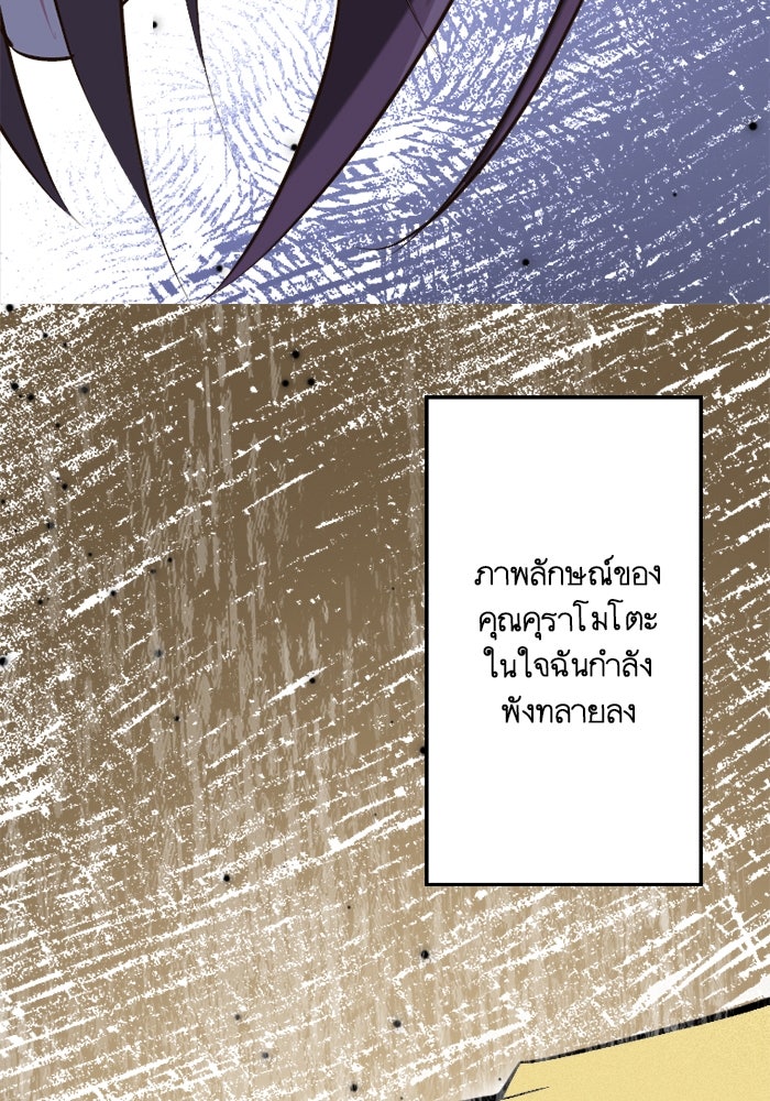 เมื่อฉันหย่าสามี - หน้า 52