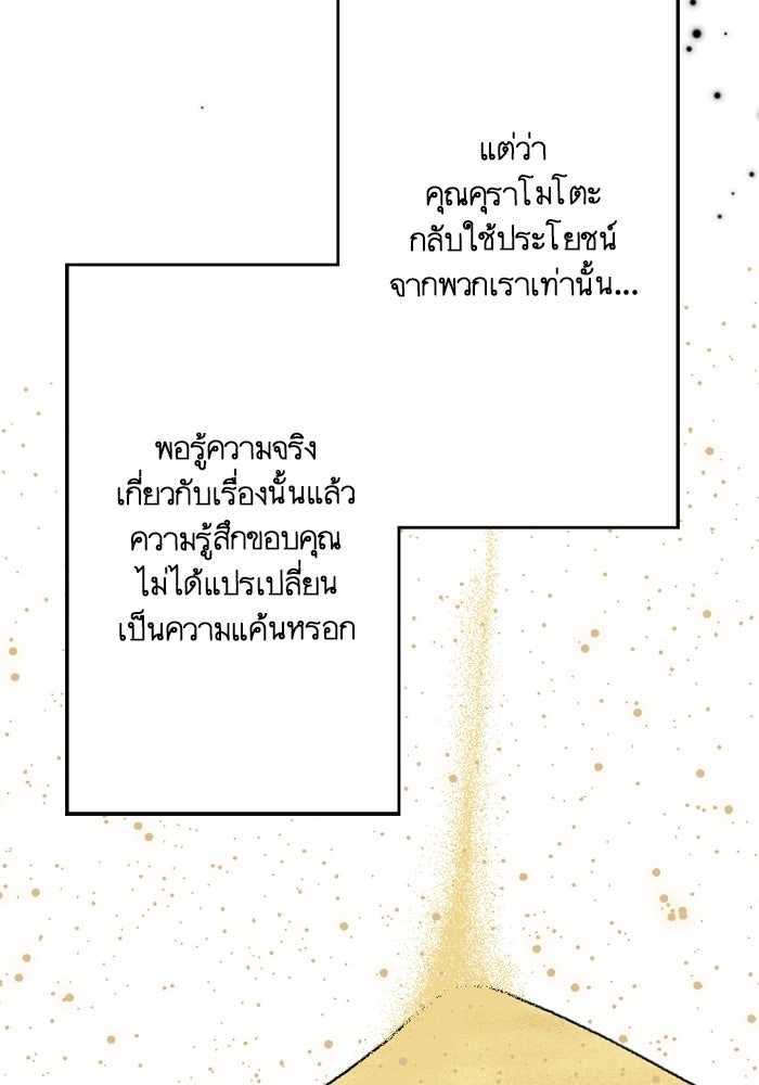 เมื่อฉันหย่าสามี - หน้า 55
