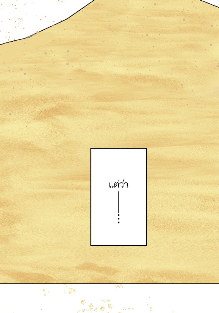 เมื่อฉันหย่าสามี - หน้า 56