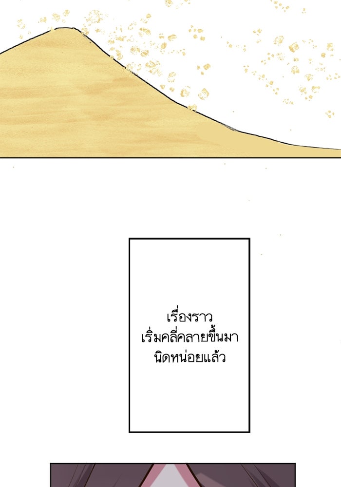 เมื่อฉันหย่าสามี - หน้า 57