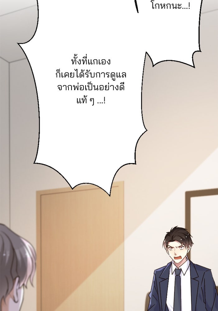 เมื่อฉันหย่าสามี - หน้า 59