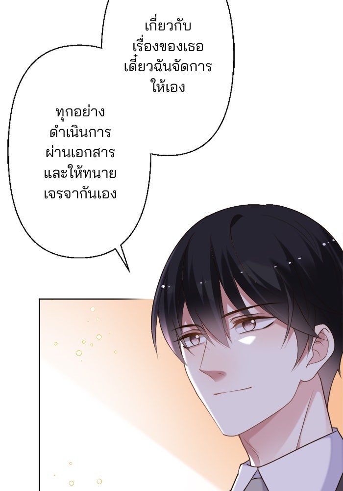 เมื่อฉันหย่าสามี - หน้า 6