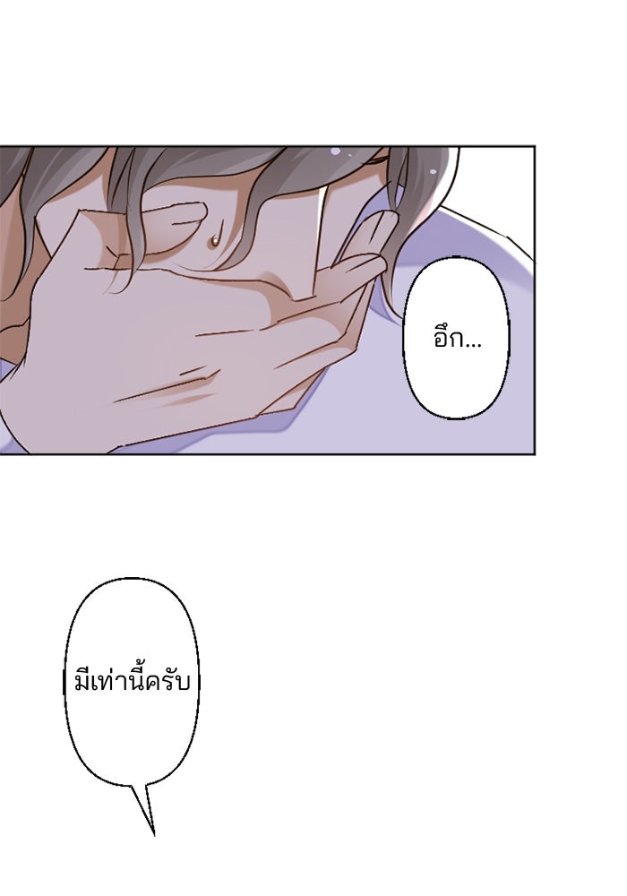 เมื่อฉันหย่าสามี - หน้า 62
