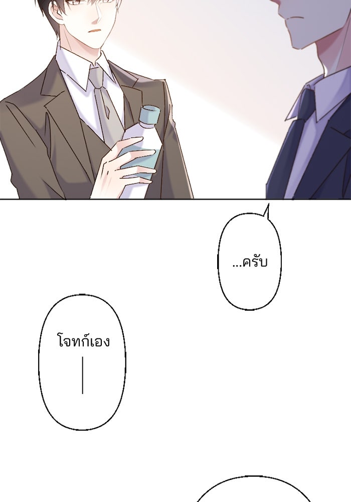 เมื่อฉันหย่าสามี - หน้า 67