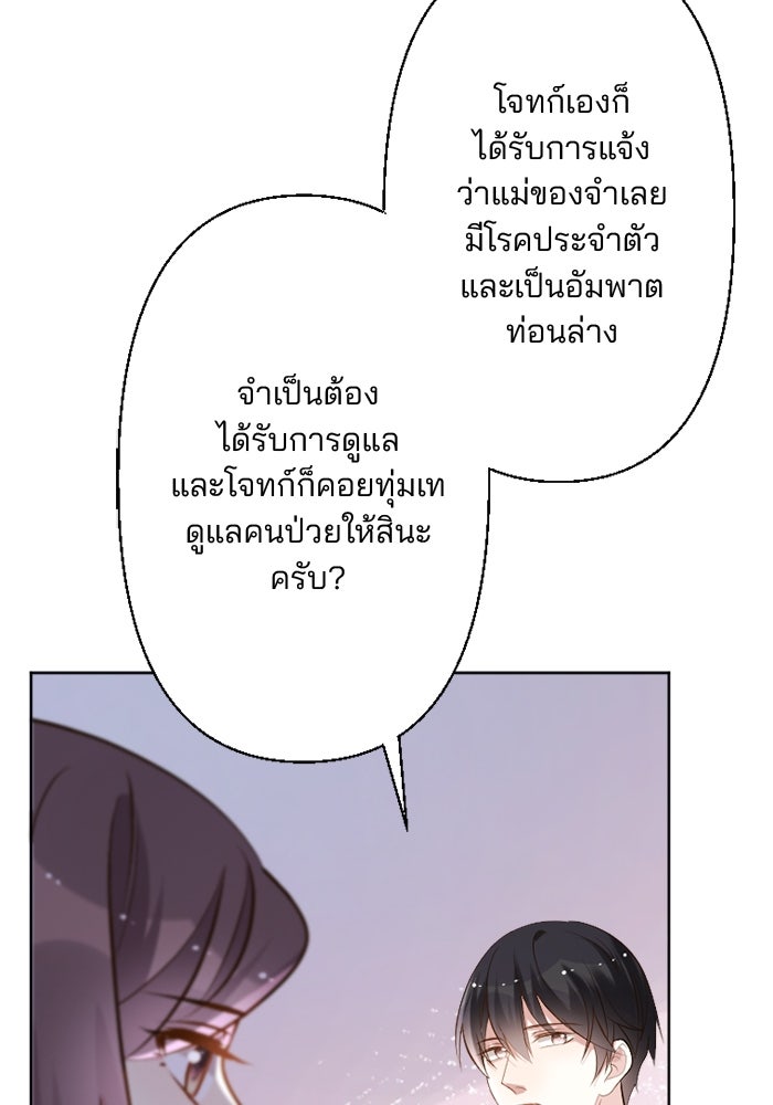 เมื่อฉันหย่าสามี - หน้า 68