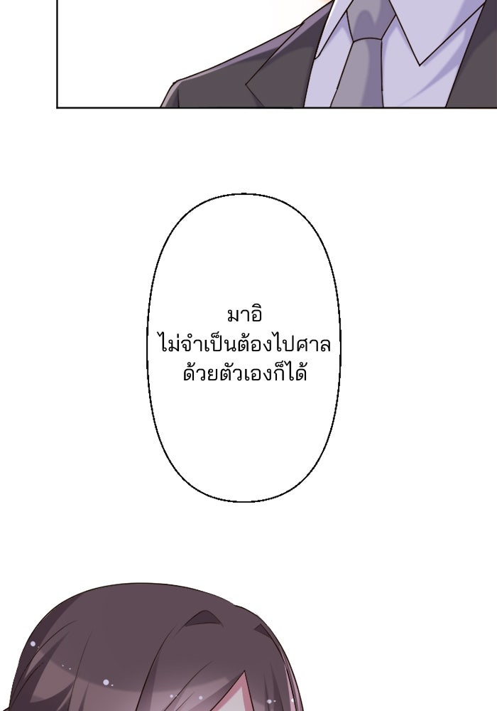 เมื่อฉันหย่าสามี - หน้า 7