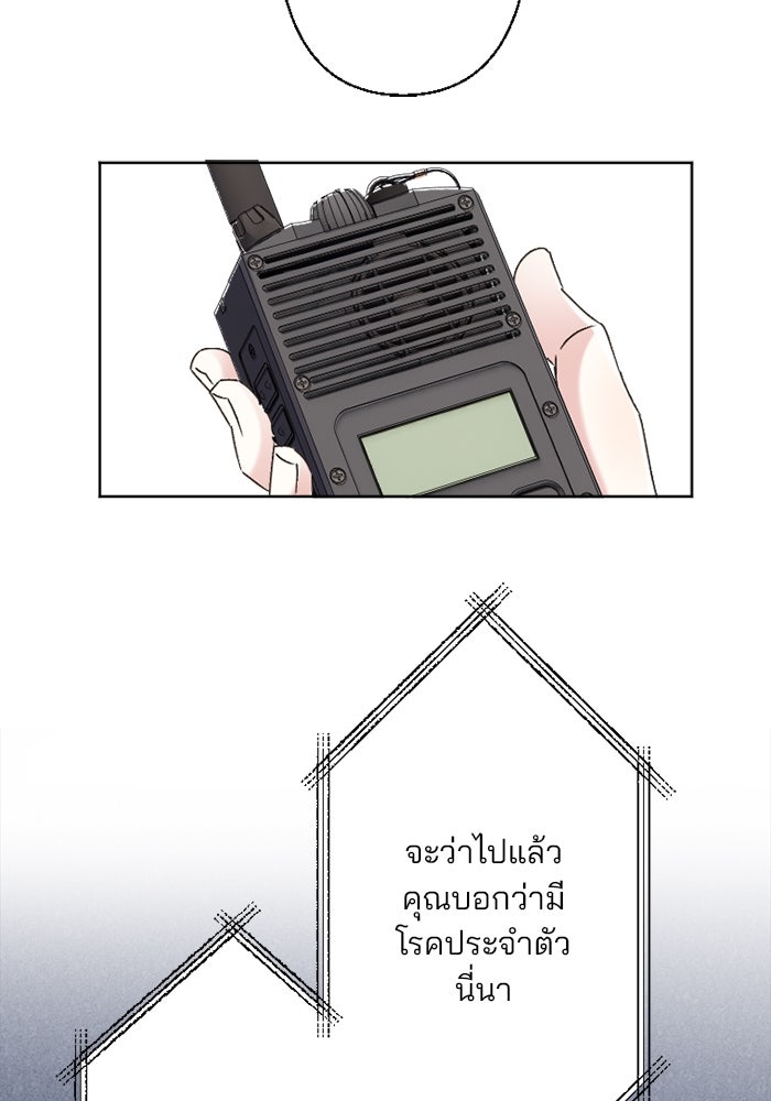 เมื่อฉันหย่าสามี - หน้า 70