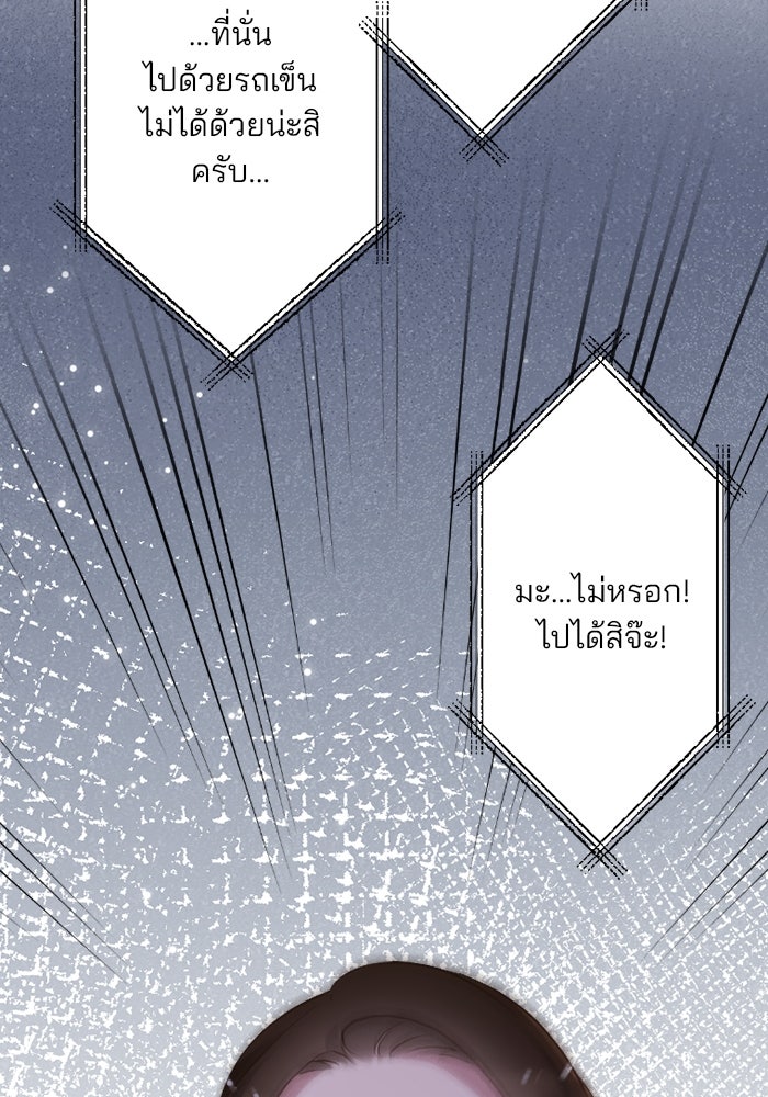 เมื่อฉันหย่าสามี - หน้า 71