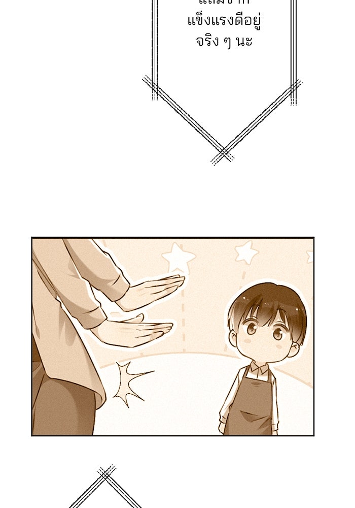 เมื่อฉันหย่าสามี - หน้า 74