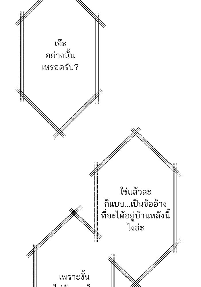 เมื่อฉันหย่าสามี - หน้า 75