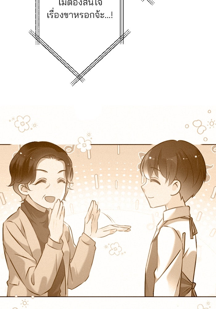 เมื่อฉันหย่าสามี - หน้า 76