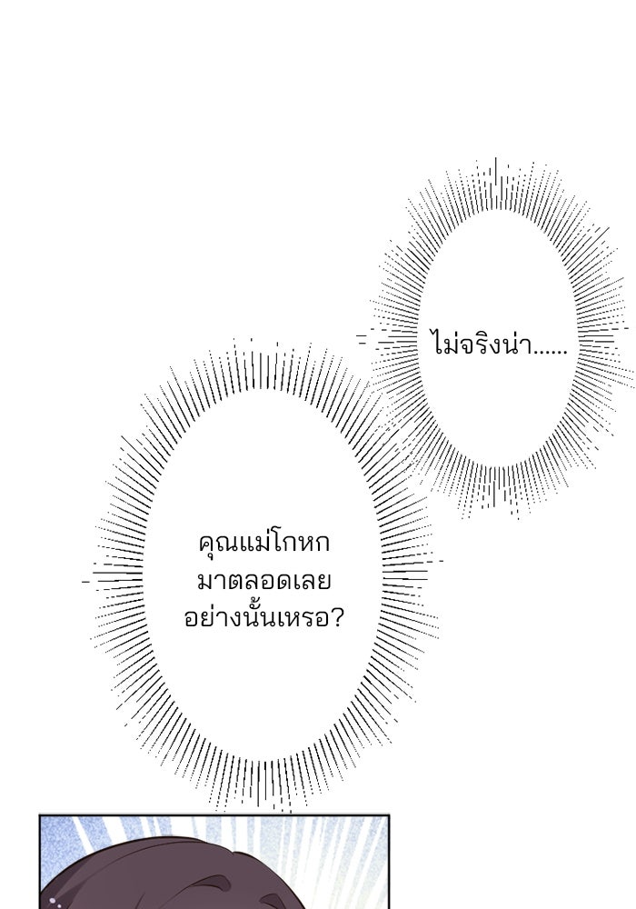 เมื่อฉันหย่าสามี - หน้า 78