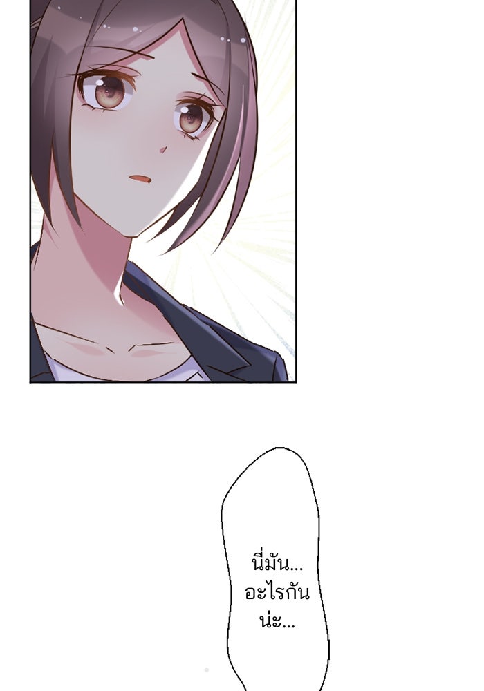เมื่อฉันหย่าสามี - หน้า 79