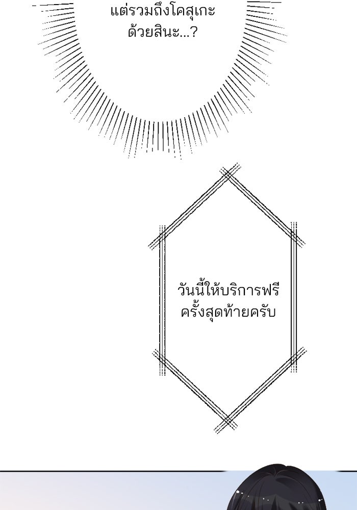 เมื่อฉันหย่าสามี - หน้า 85
