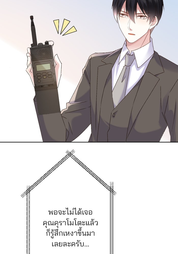 เมื่อฉันหย่าสามี - หน้า 86