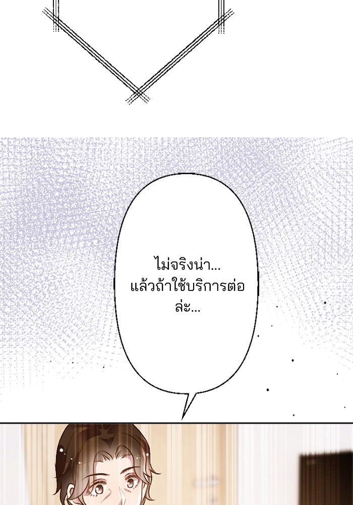 เมื่อฉันหย่าสามี - หน้า 87