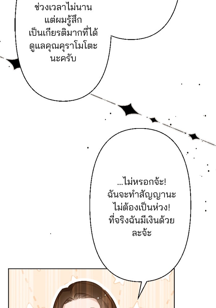 เมื่อฉันหย่าสามี - หน้า 89