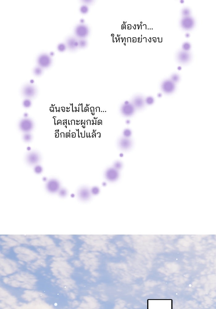 เมื่อฉันหย่าสามี - หน้า 9