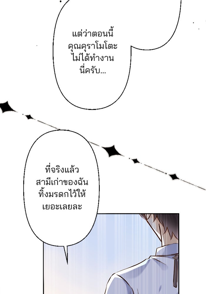 เมื่อฉันหย่าสามี - หน้า 91