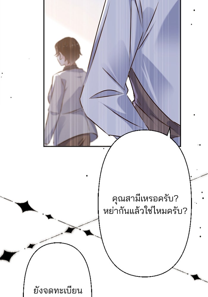 เมื่อฉันหย่าสามี - หน้า 92