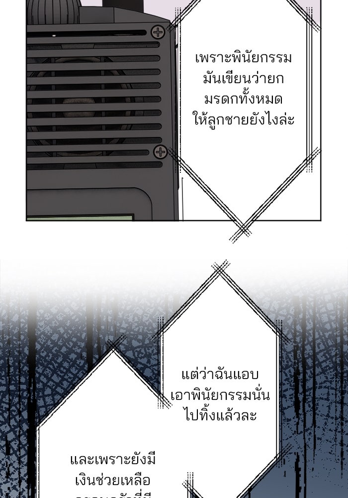 เมื่อฉันหย่าสามี - หน้า 96