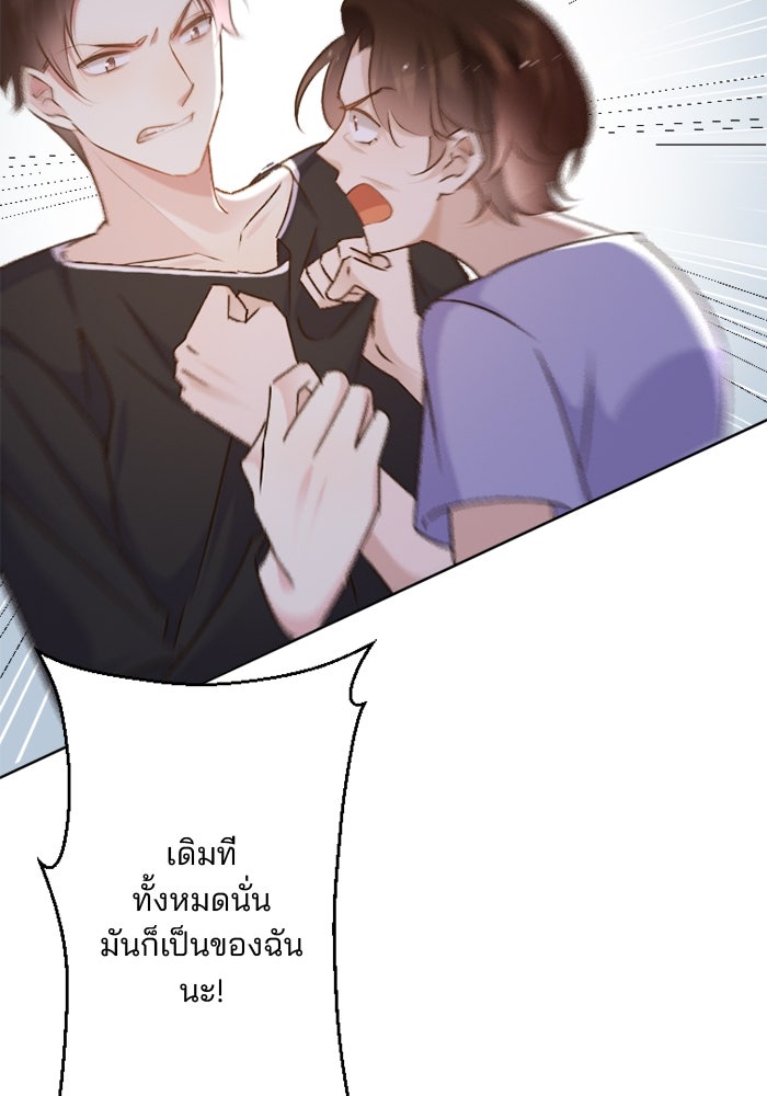 เมื่อฉันหย่าสามี - หน้า 28