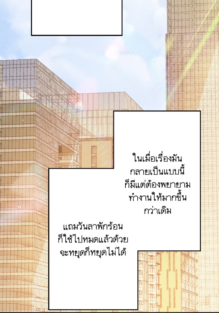 เมื่อฉันหย่าสามี - หน้า 39
