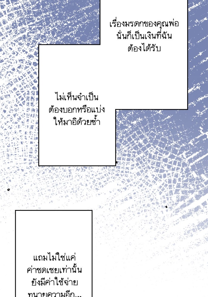 เมื่อฉันหย่าสามี - หน้า 7