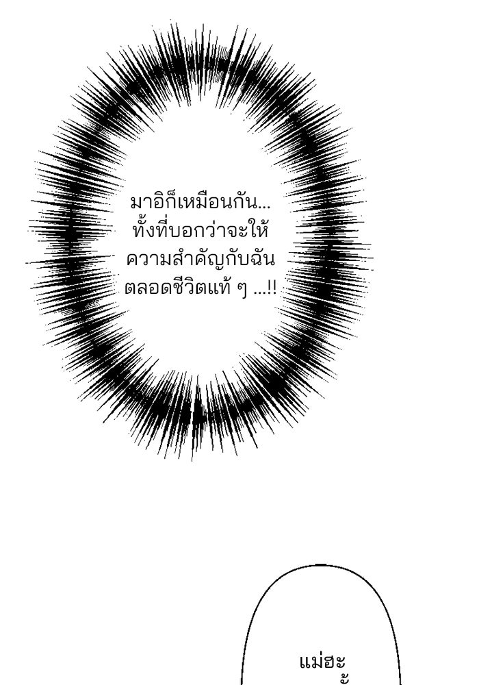เมื่อฉันหย่าสามี - หน้า 80