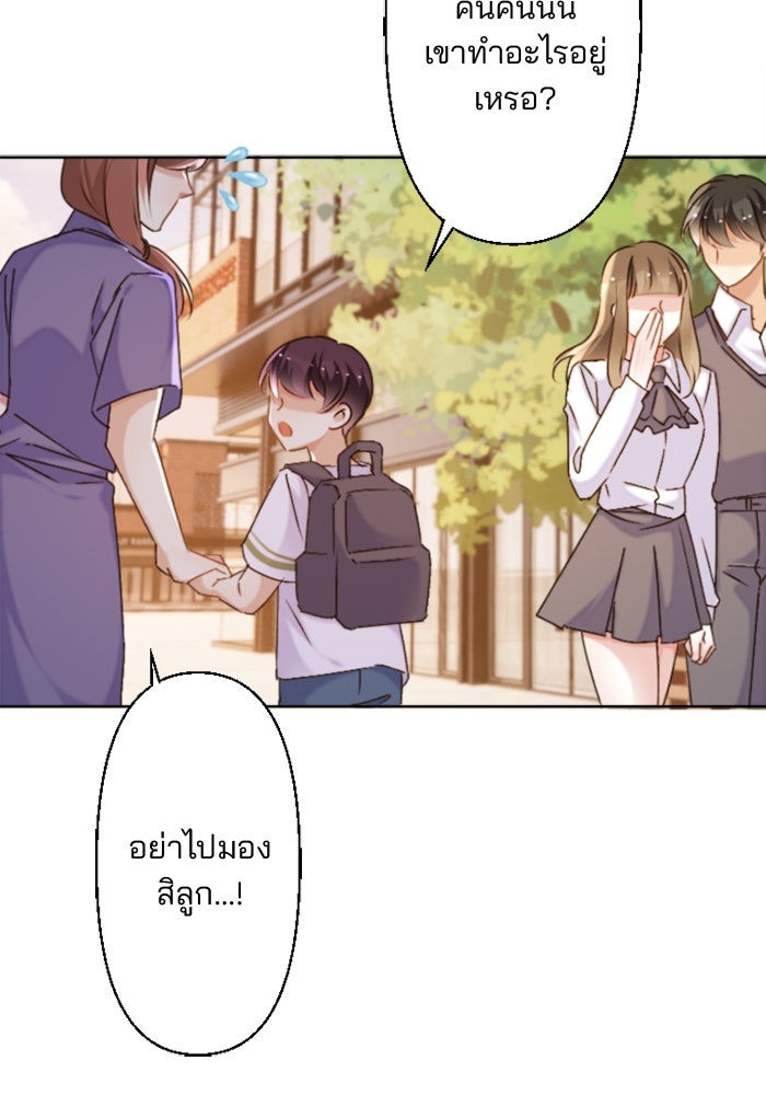 เมื่อฉันหย่าสามี - หน้า 81