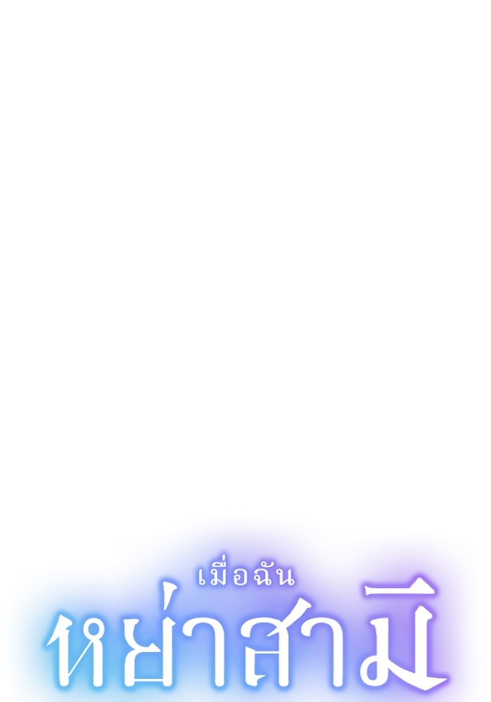 เมื่อฉันหย่าสามี - หน้า 1