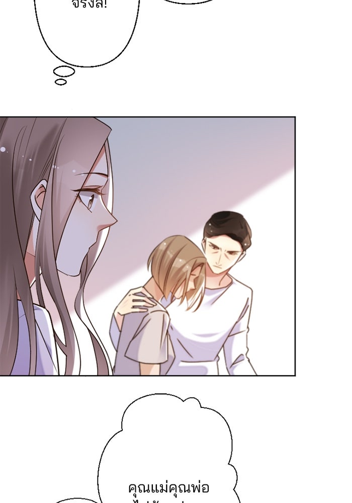 เมื่อฉันหย่าสามี - หน้า 100