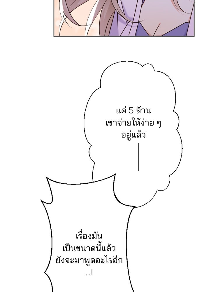 เมื่อฉันหย่าสามี - หน้า 102