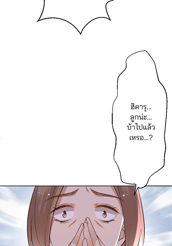 เมื่อฉันหย่าสามี - หน้า 103