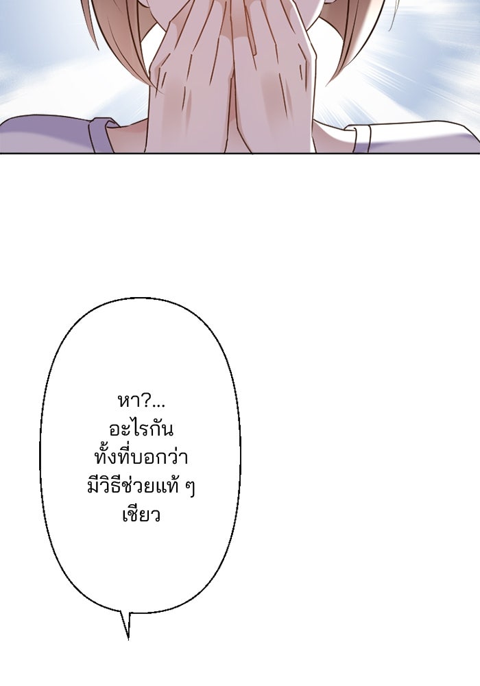 เมื่อฉันหย่าสามี - หน้า 104