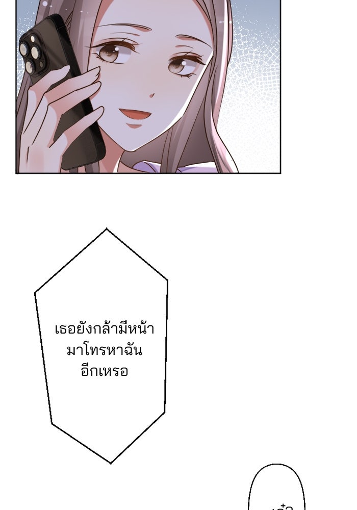 เมื่อฉันหย่าสามี - หน้า 107