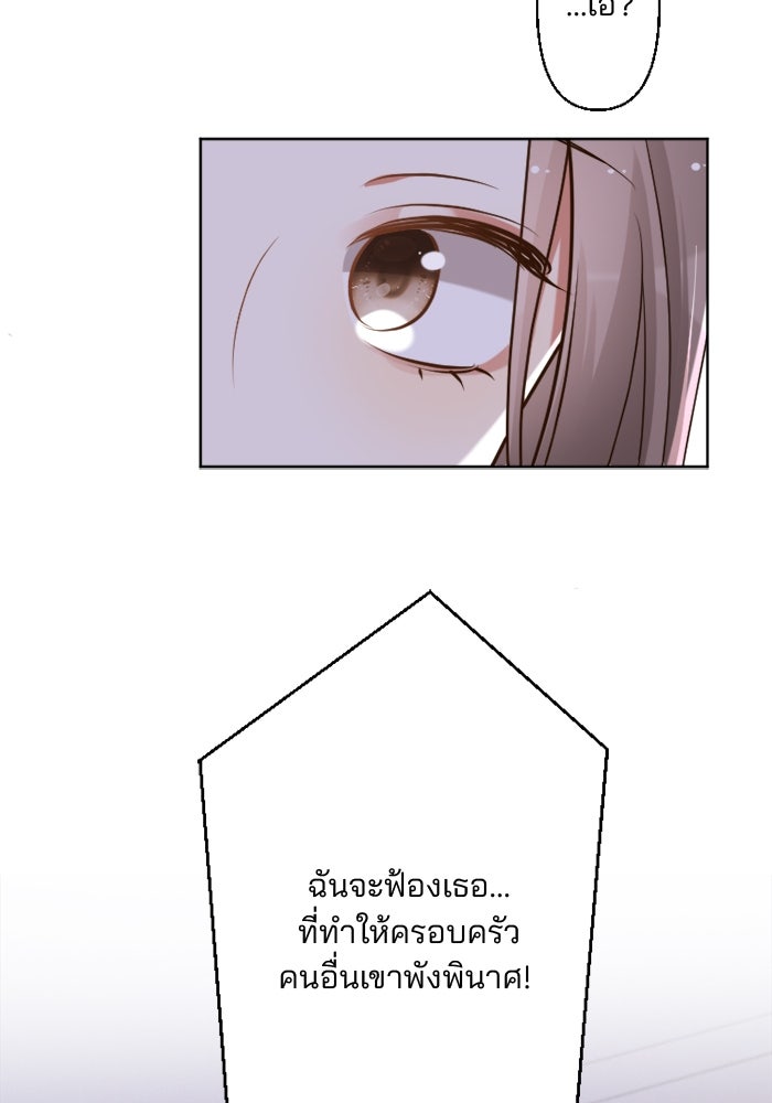 เมื่อฉันหย่าสามี - หน้า 108