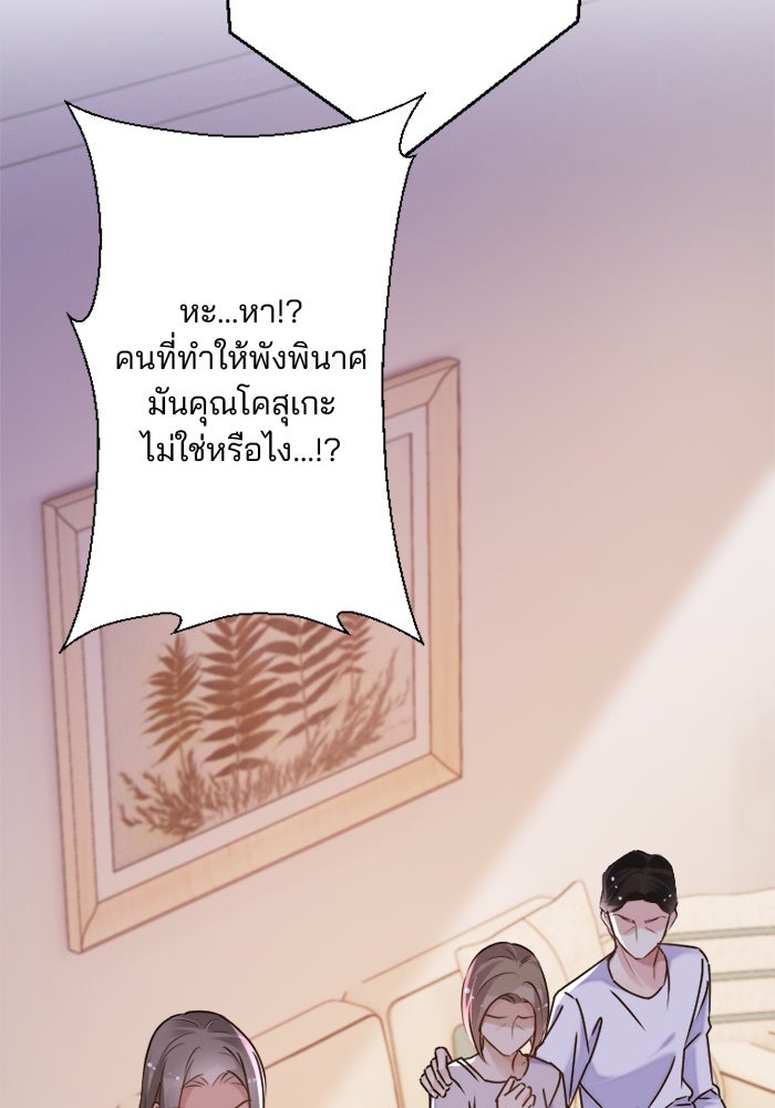 เมื่อฉันหย่าสามี - หน้า 109