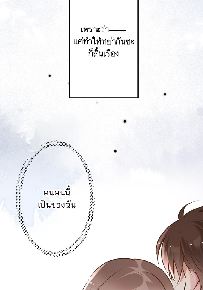 เมื่อฉันหย่าสามี - หน้า 11