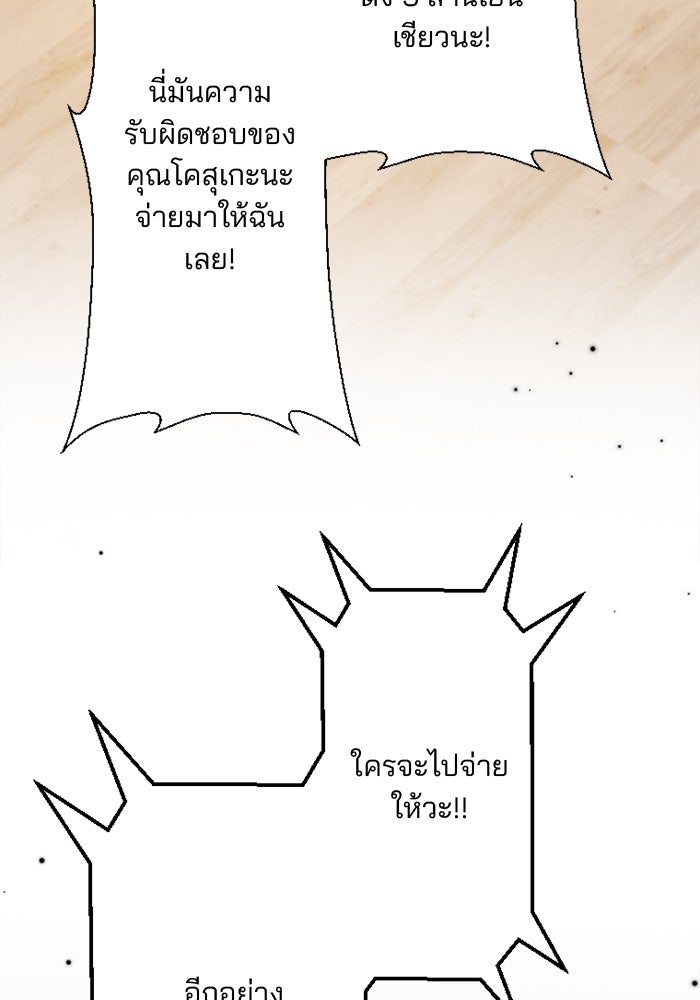 เมื่อฉันหย่าสามี - หน้า 111