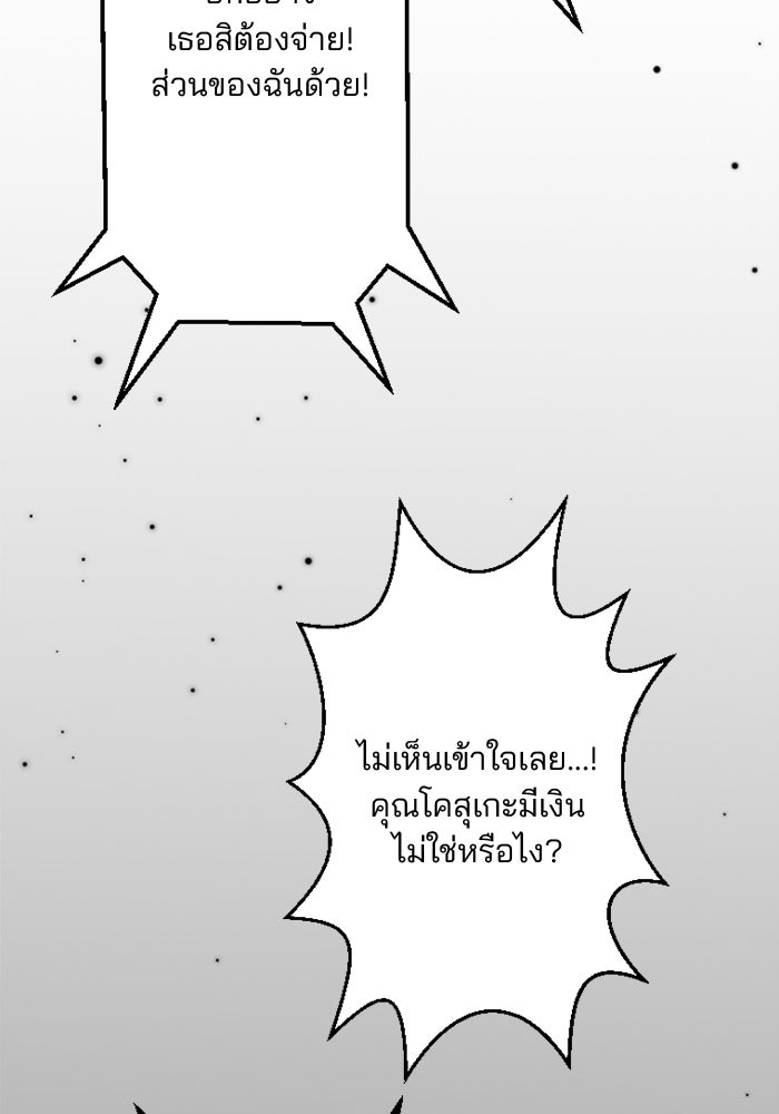 เมื่อฉันหย่าสามี - หน้า 112