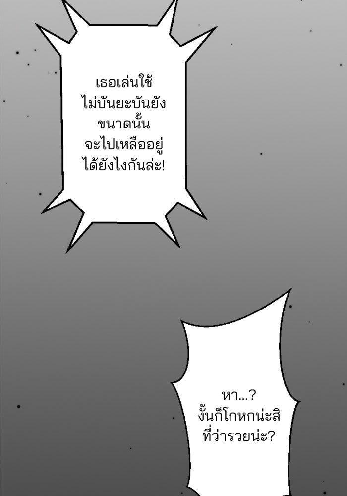 เมื่อฉันหย่าสามี - หน้า 113